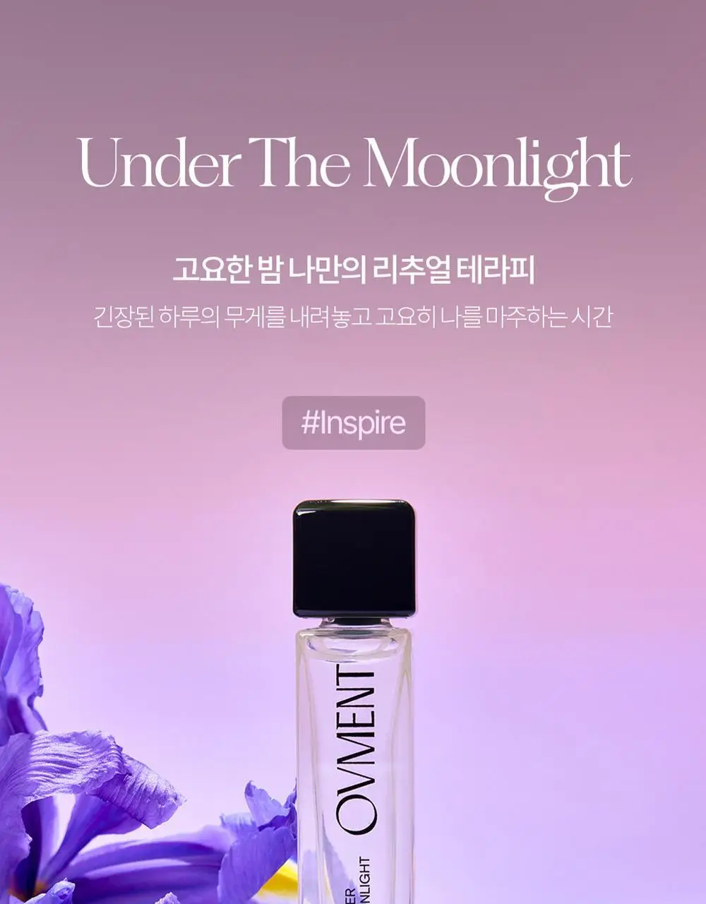 [NEW] 오브먼트 오일퍼퓸 10ml 4종 중 1 상세페이지 26